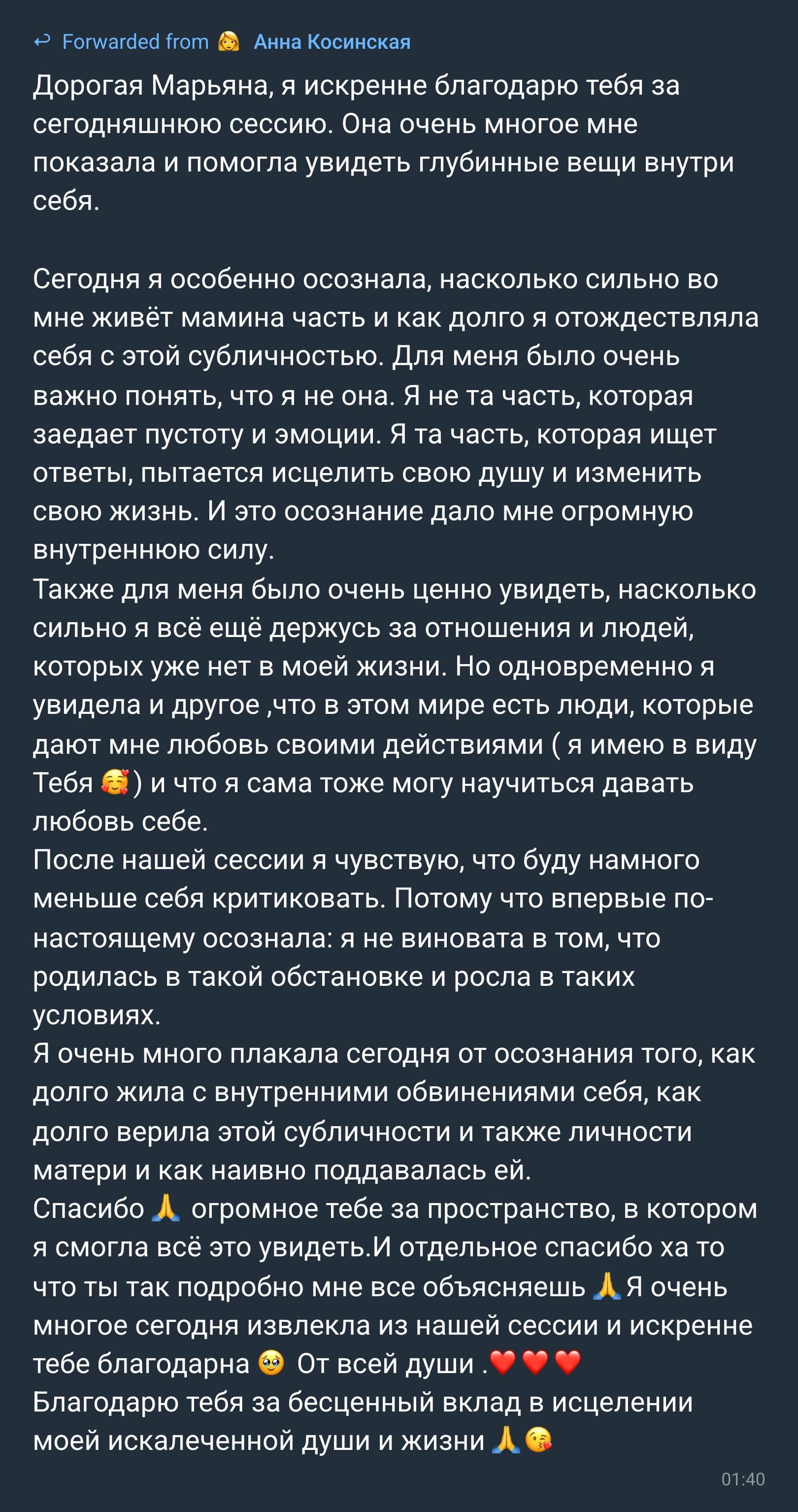 Отзыв клиента — Анна Косинская