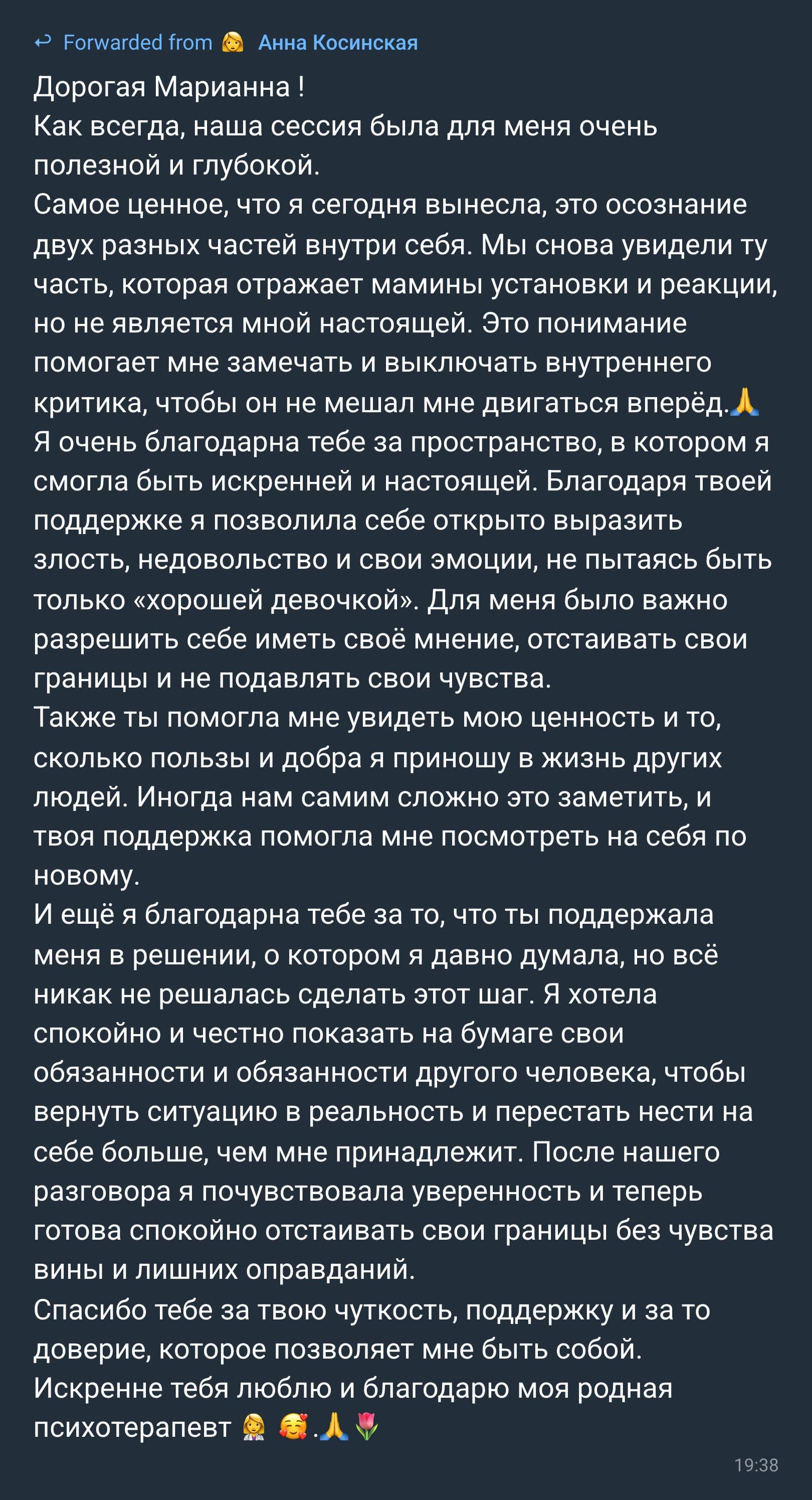 Отзыв клиента — Анна Косинская