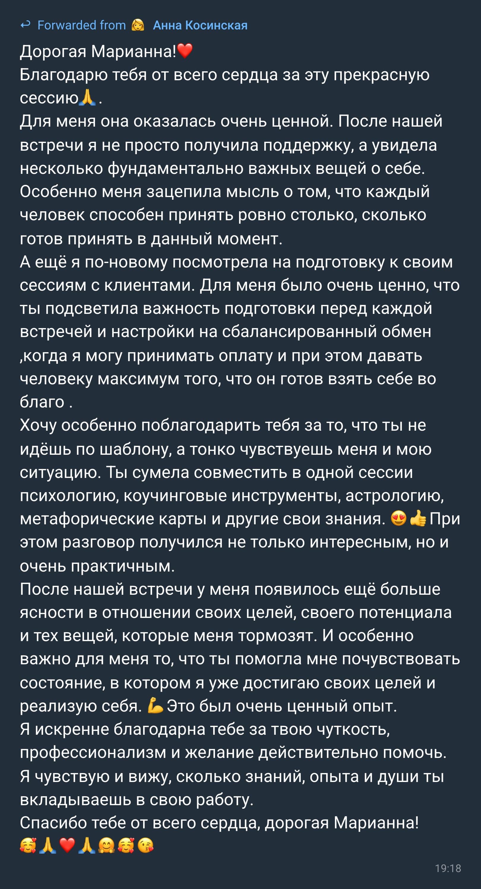 Отзыв клиента — Анна Косинская