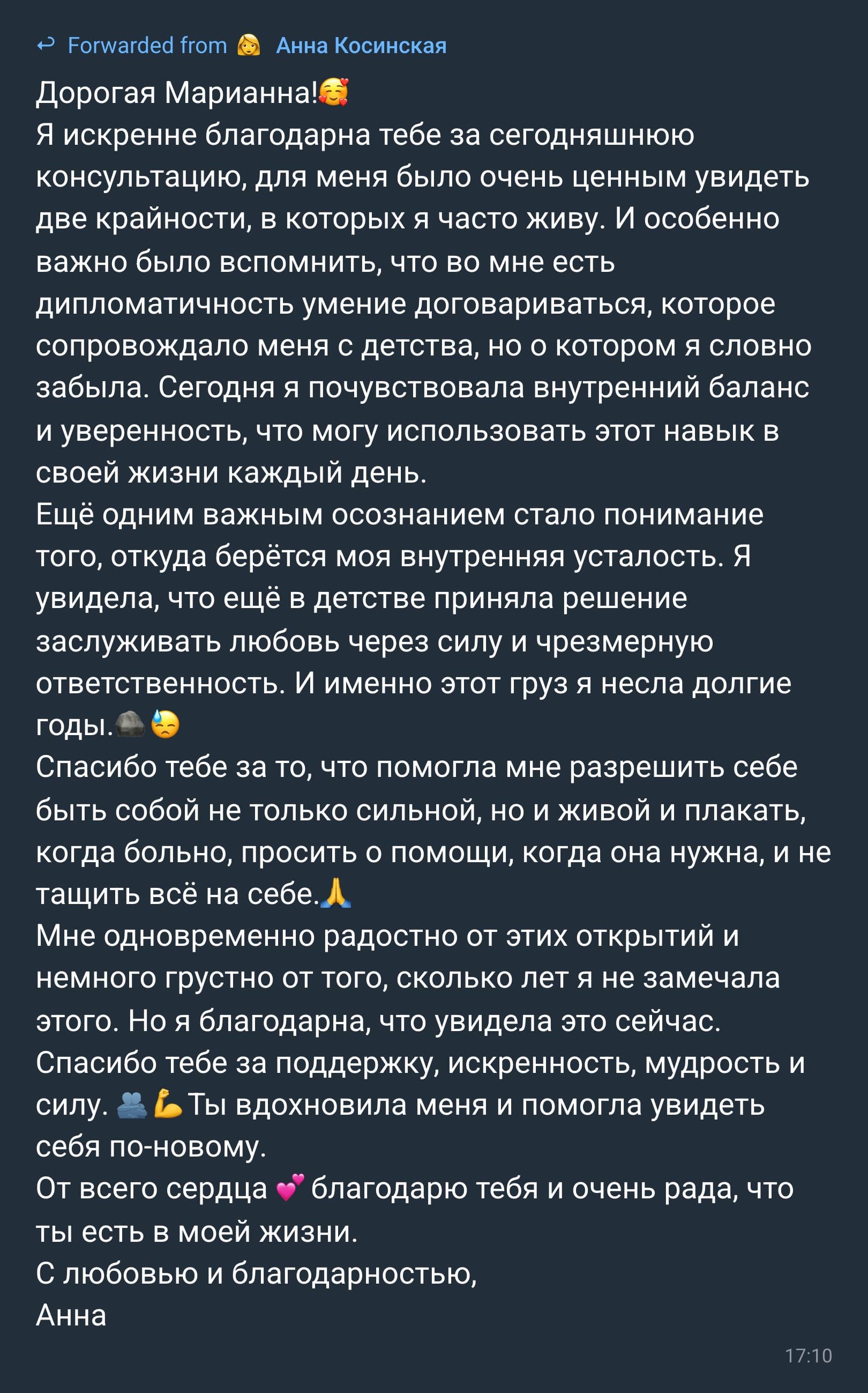Отзыв клиента — Анна Косинская
