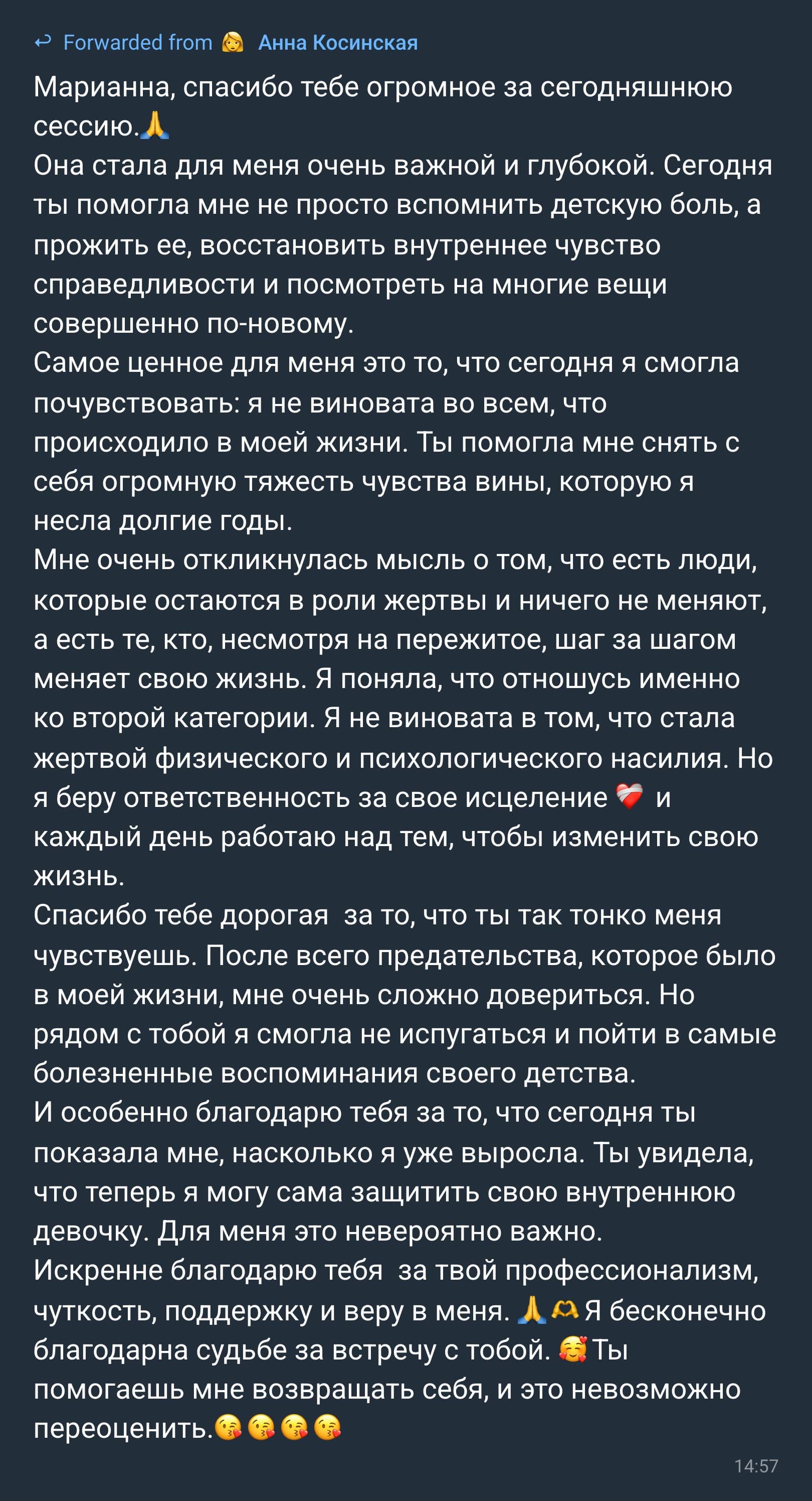 Отзыв клиента — Анна Косинская