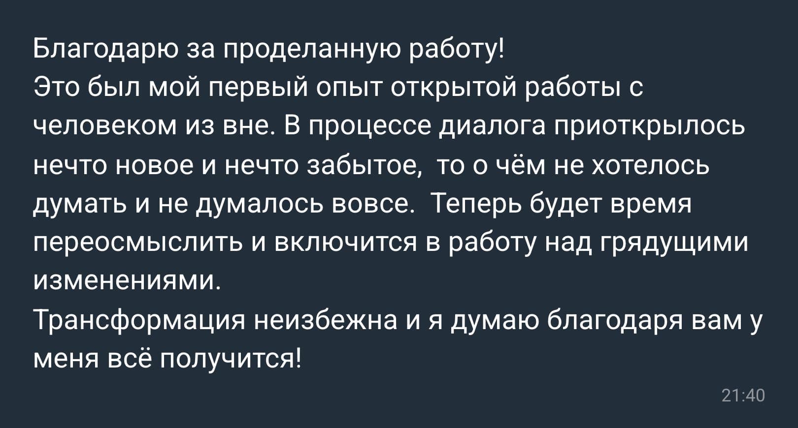 Отзыв клиента 19