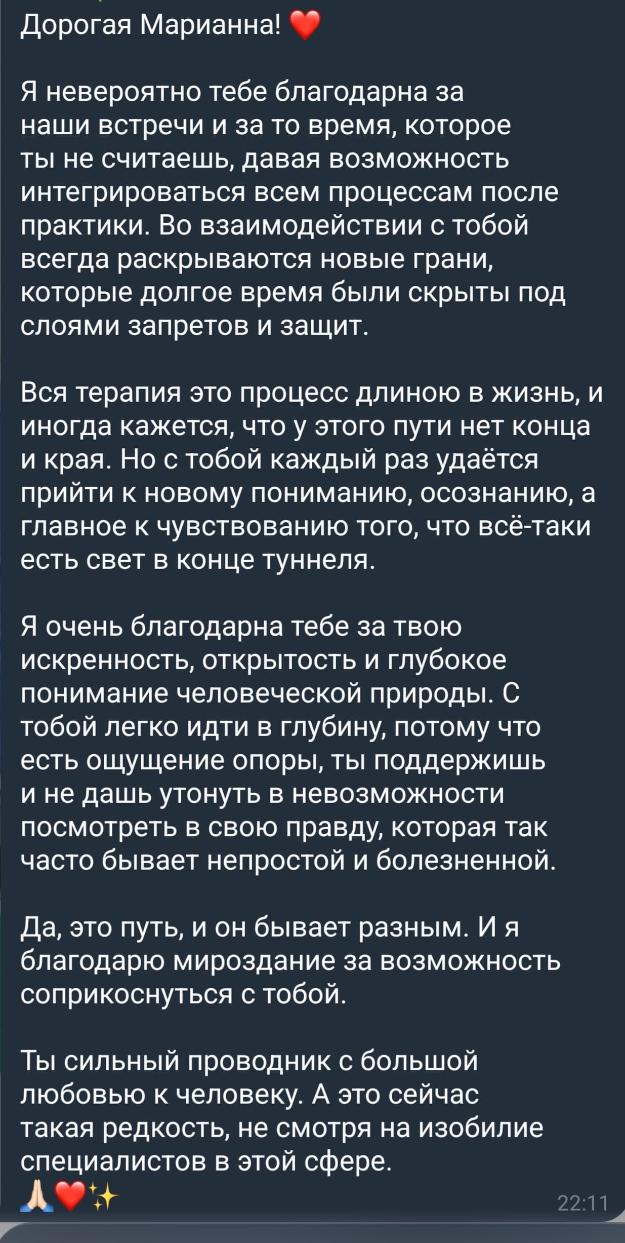 Отзыв клиента — благодарность за терапию