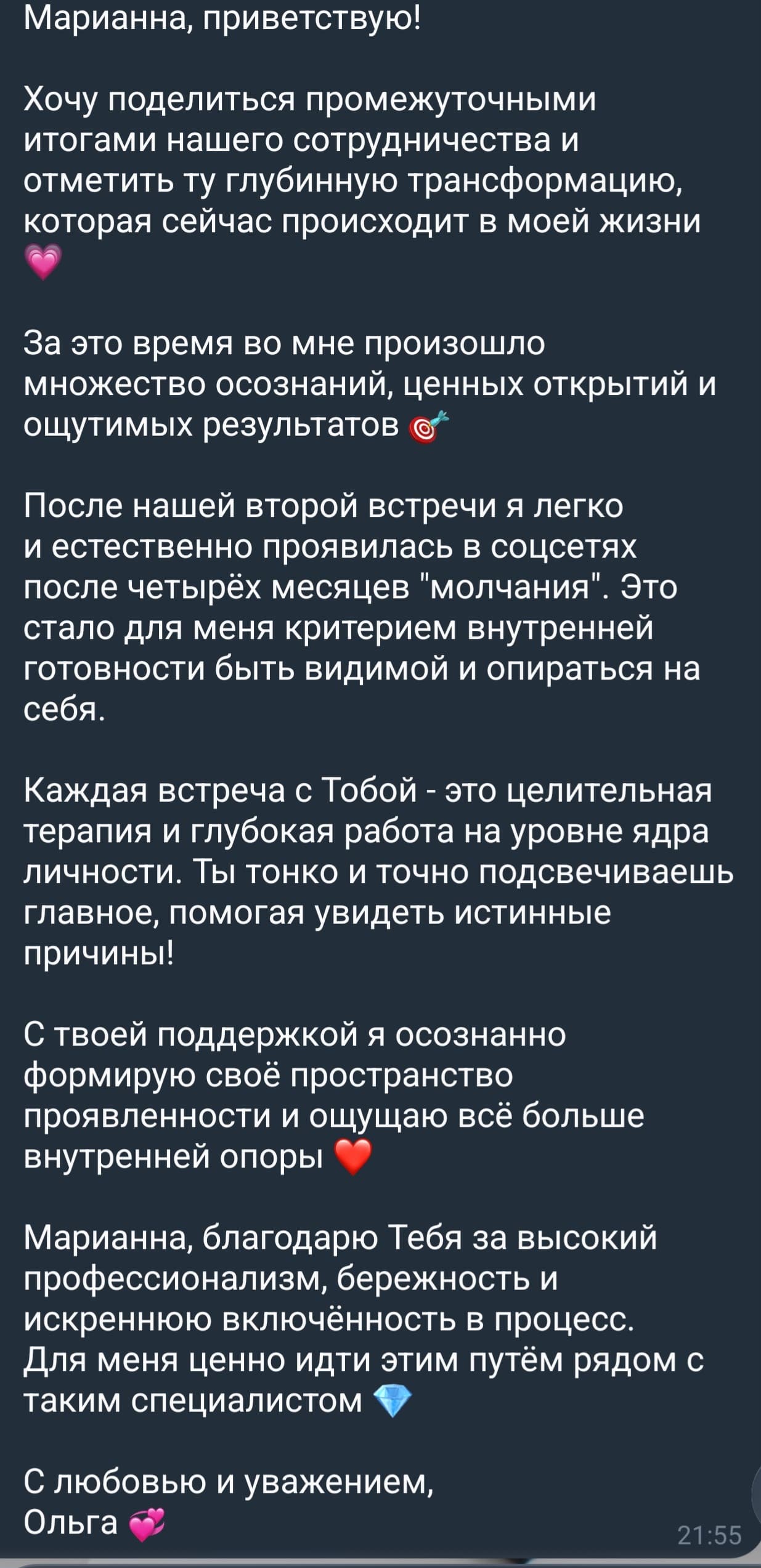 Отзыв клиента — Ольга о трансформации