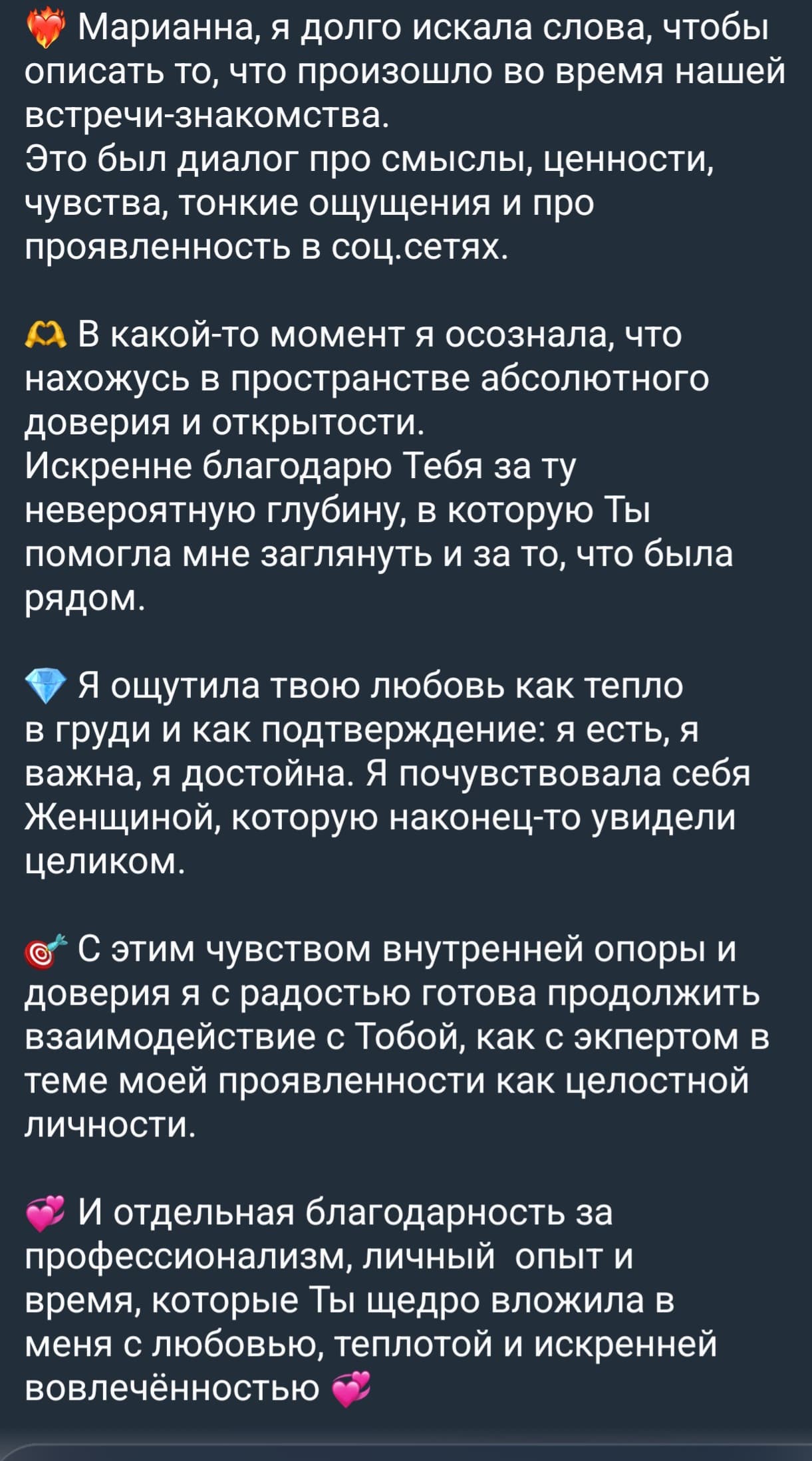 Отзыв клиента — о первой встрече