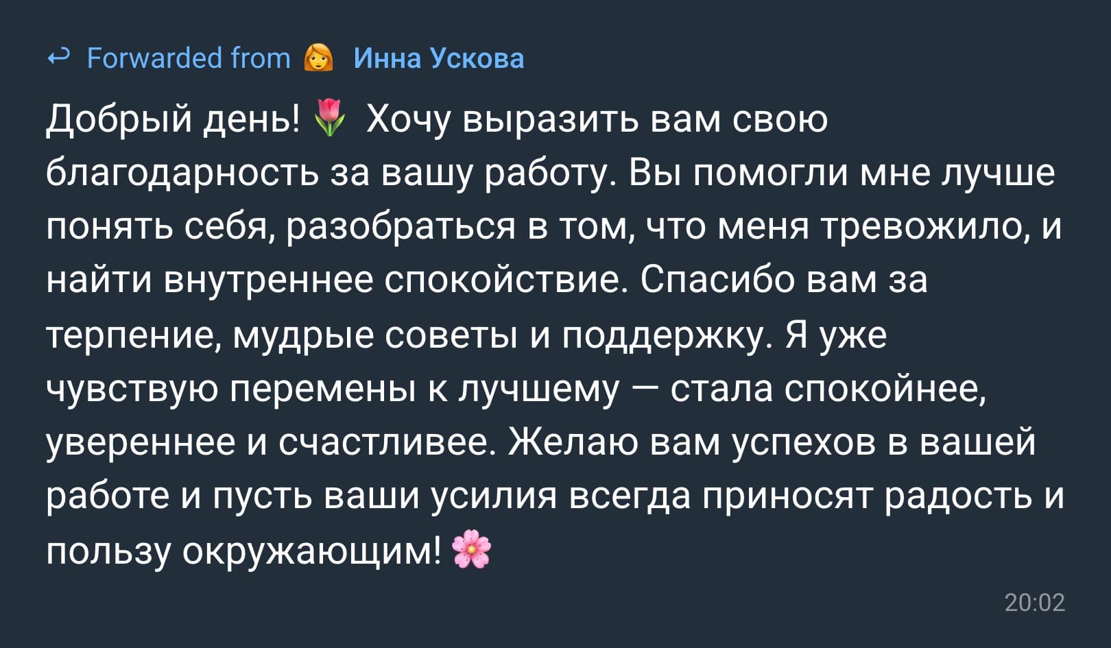 Отзыв клиента — Инна Ускова