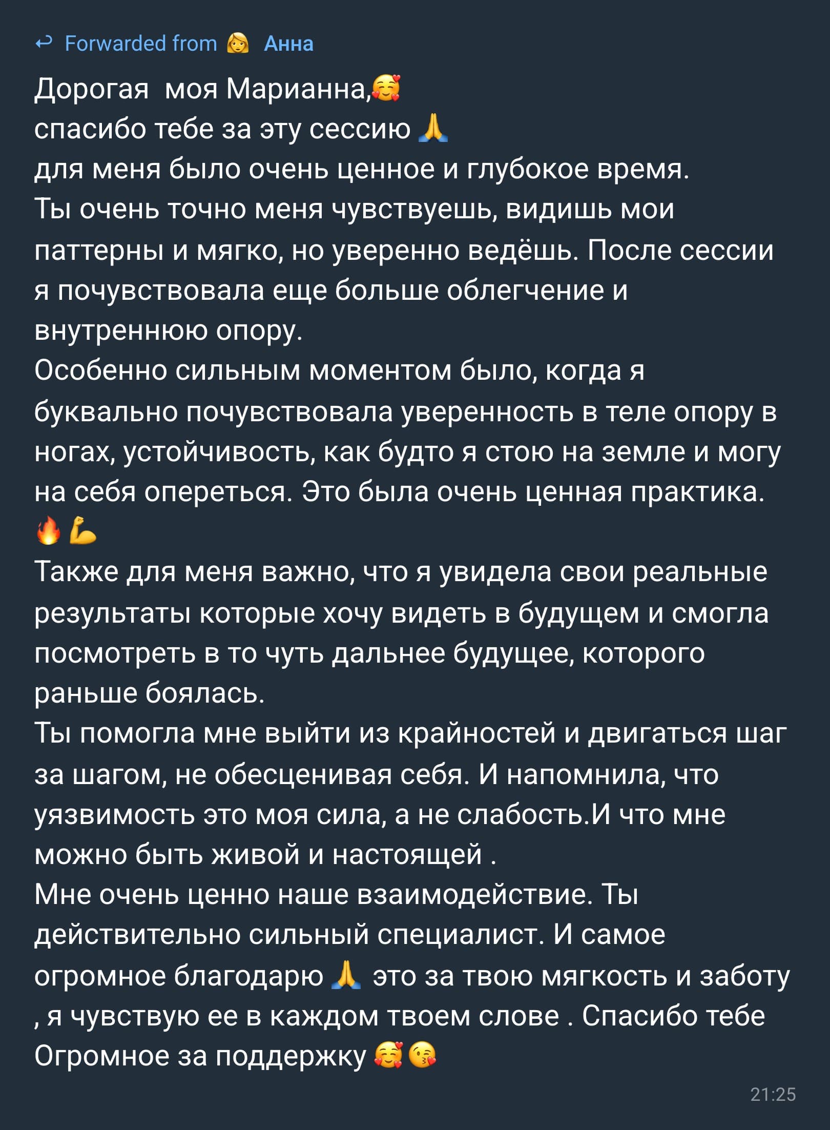 Отзыв клиента — Анна