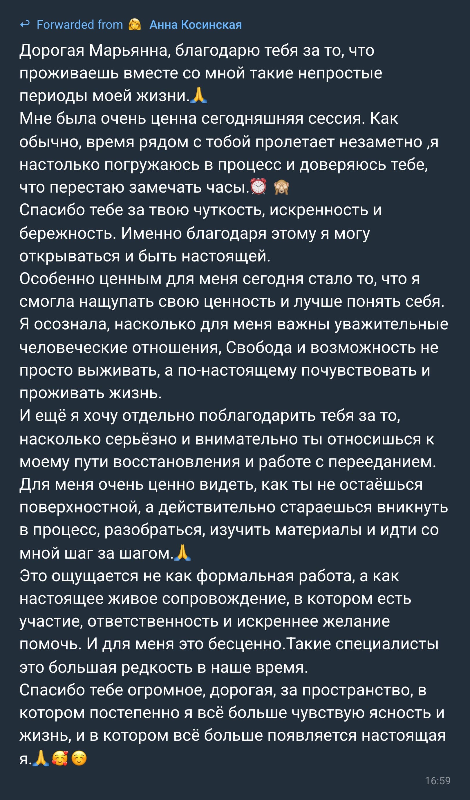 Отзыв клиента — Анна Косинская