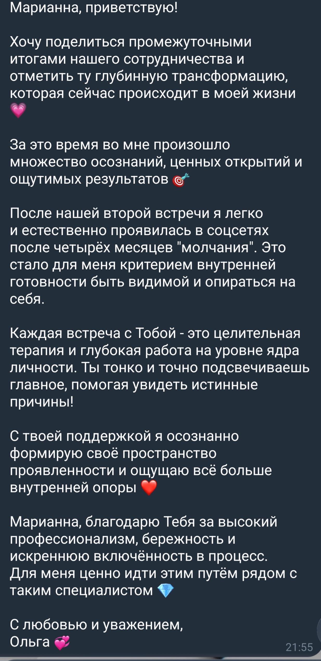 Отзыв клиента — Ольга о трансформации