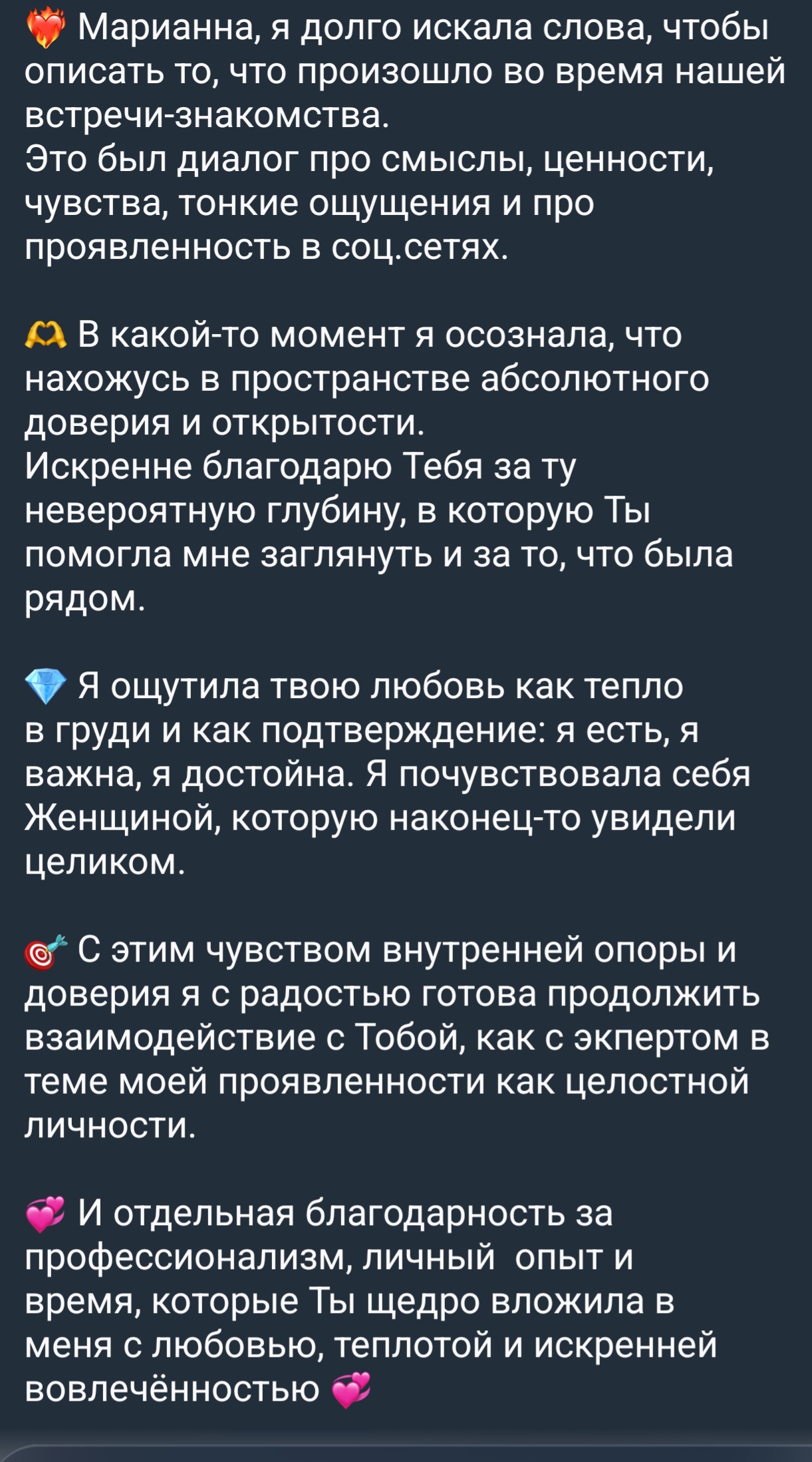 Отзыв клиента — о первой встрече