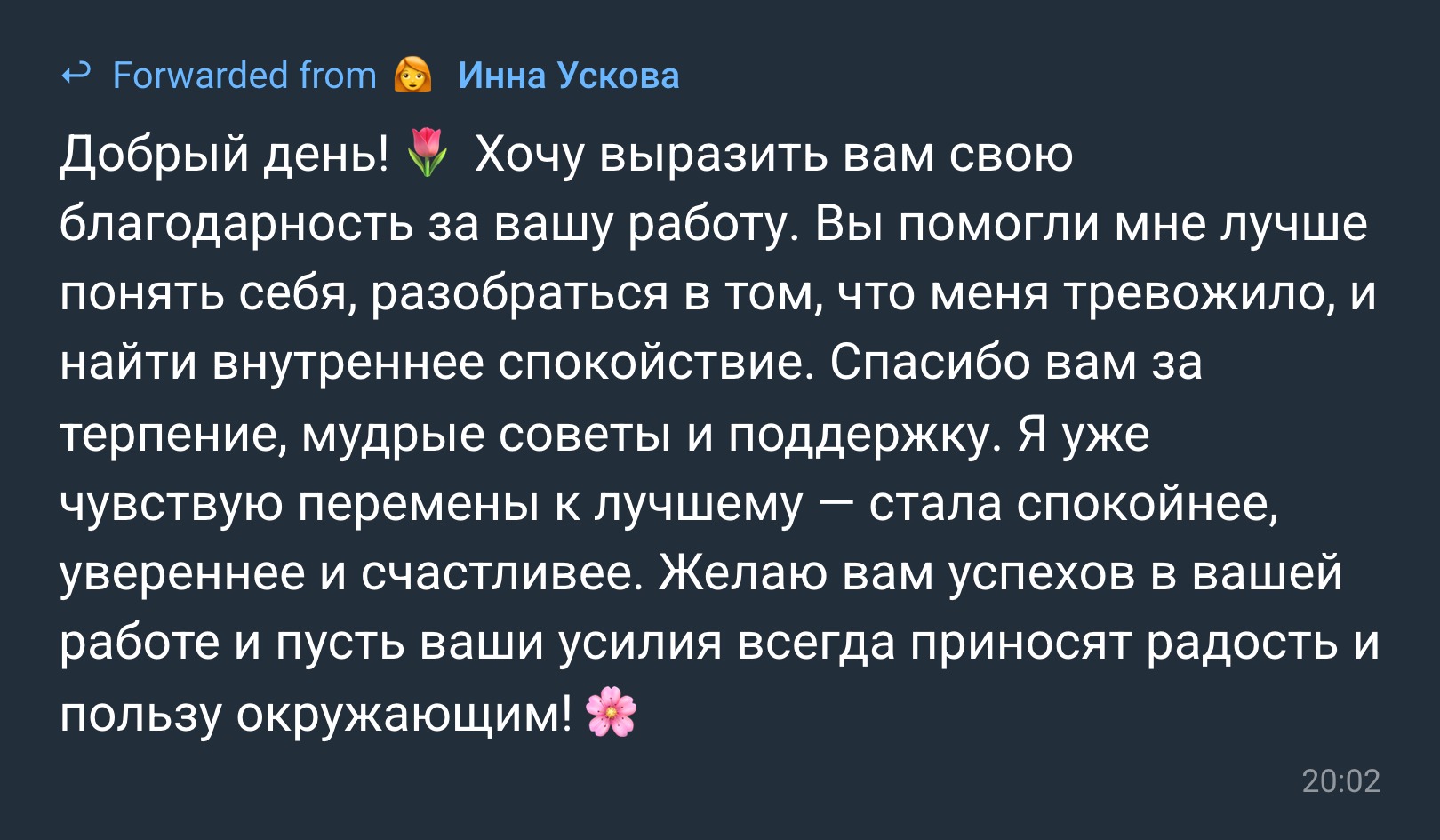 Отзыв клиента — Инна Ускова